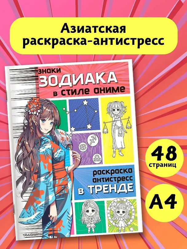 Книга Знаки зодиака в стиле аниме () — 3