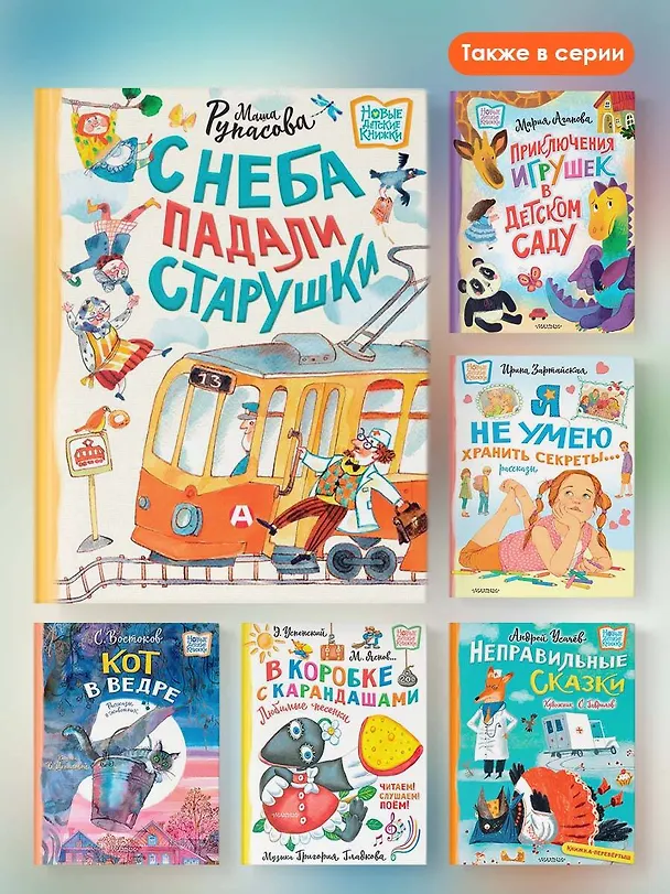 Книга С неба падали старушки (Маша Рупасова) — 8