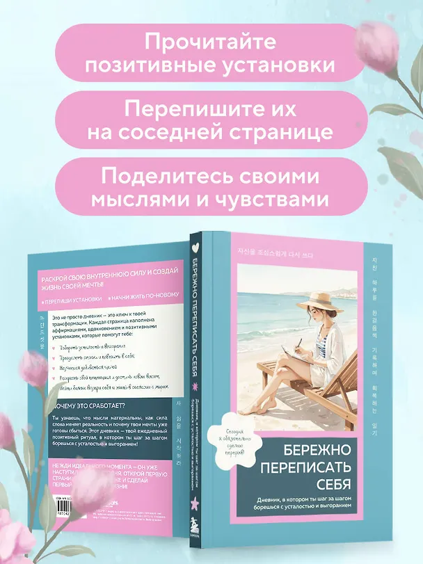 Книга Бережно переписать себя. Дневник, в котором ты шаг за шагом борешься с усталостью и выгоранием () — 8