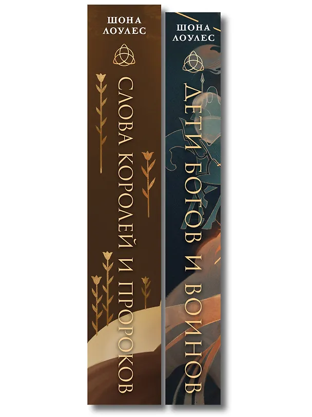 Книга Комплект "Гэльская Песнь" (Шона Лоулес) — 3