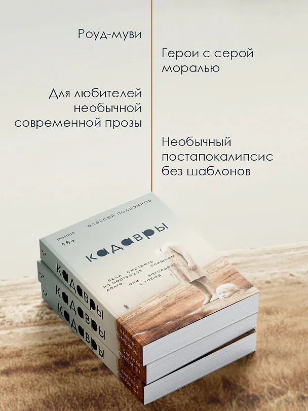 Книга Кадавры (Алексей Поляринов) — 7