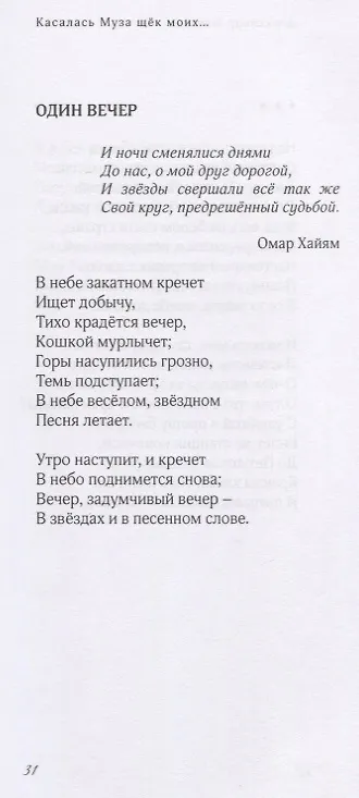 Книга "Касалась муза щек моих…". Стихи и песни (Александр Матвеев) — 5