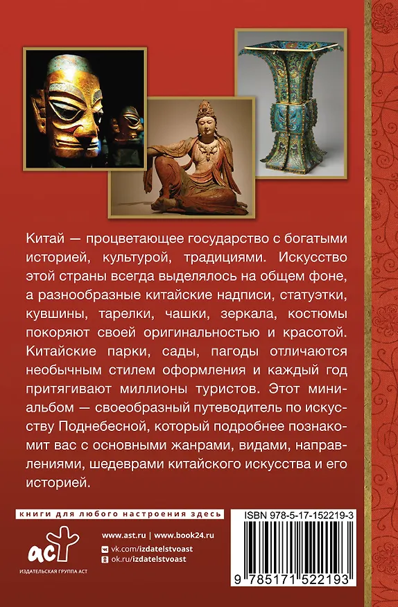 Книга Искусство Китая (Ольга Солодовникова) — 2