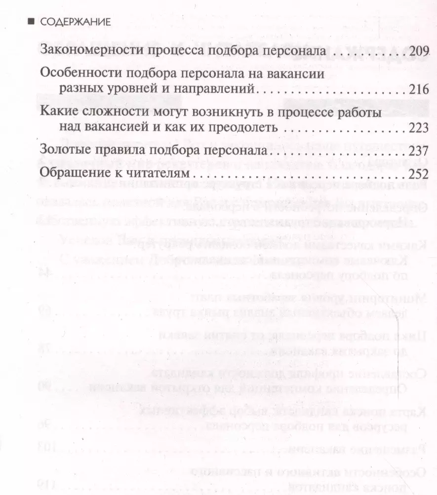 Анализируй этих! Полное руководство по подбору персонала (Наталья  Добровольская) - купить книгу с доставкой в интернет-магазине  «Читай-город». ISBN: 978-5-906716-64-4