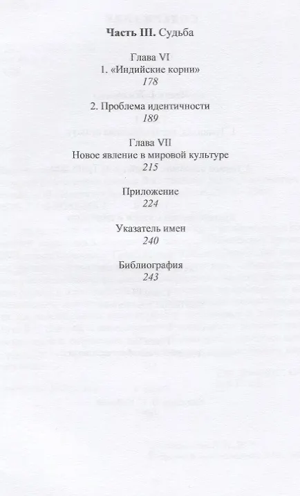 Книга Лауреат Нобелевской премии В.С. Найпол: жизнь, творчество, судьба (Наталия Колесникова) — 3