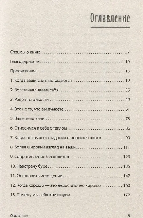 Книга Эмоциональное выгорание. Инструменты, которые помогут зарядиться энергией  (Кристин Нефф, Кристофер Гермер) — 11