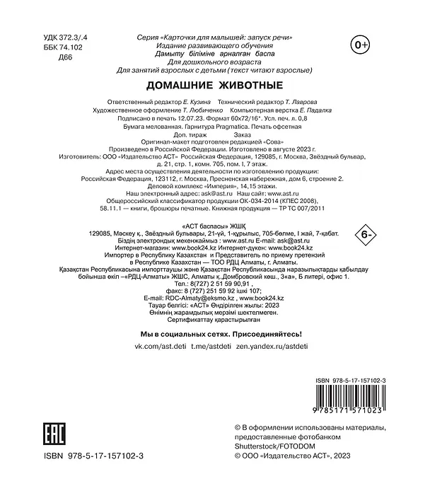 Книга Домашние животные. Отрезные карточки () — 2