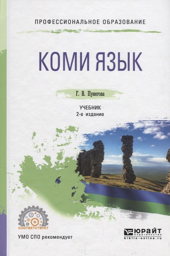 Книга Коми язык. Учебник () — 1