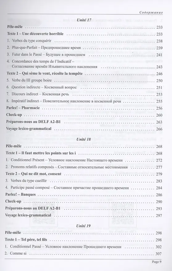 Книга Le fran? ais comme art Учебник французского языка Ч.2 Уровни А2-В1 (И. Юнг) — 5
