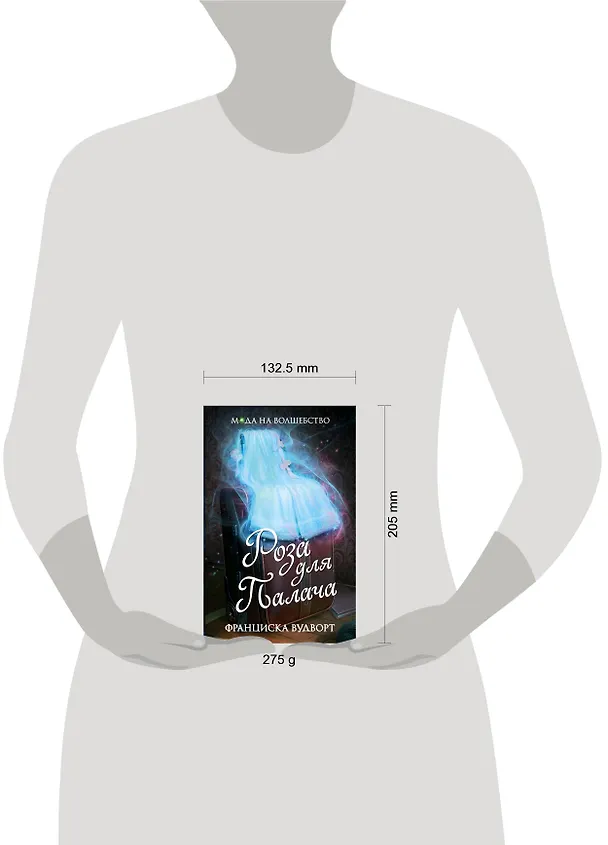 Книга Роза для Палача (Франциска Вудворт) — 5