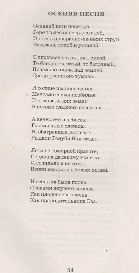 Книга Лирика (Николай Гумилев) — 6