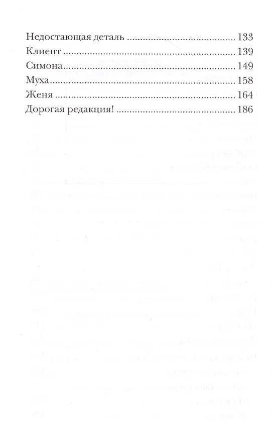 Книга Персонажи (Вирджиния Холидей) — 3