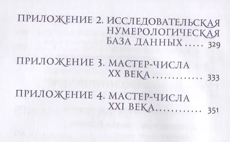 Книга Курс нумерологии. Том 1. Ядро личности (Александр Колесников) — 5