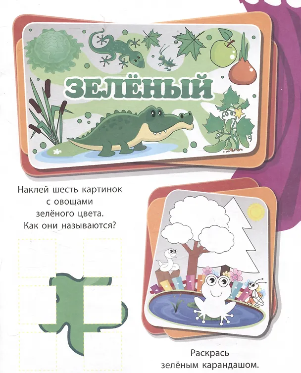 Книга Удивительные краски: занимательные задания и наклейки. 16 стр. (С. Назарова) — 4