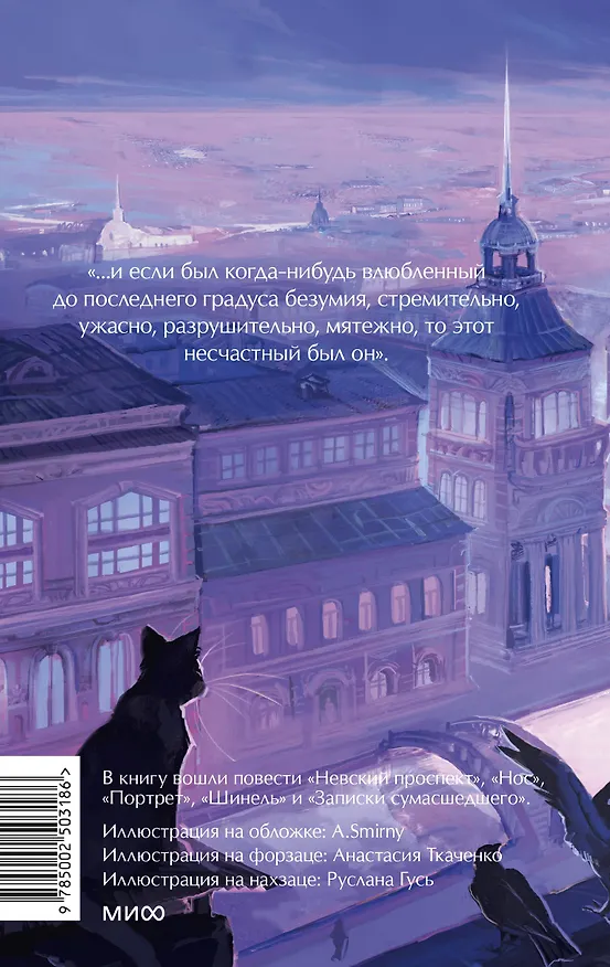 Книга Петербургские повести. Вечные истории. Young Adult (Николай Гоголь) — 2