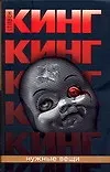 Нужные вещи 2120747