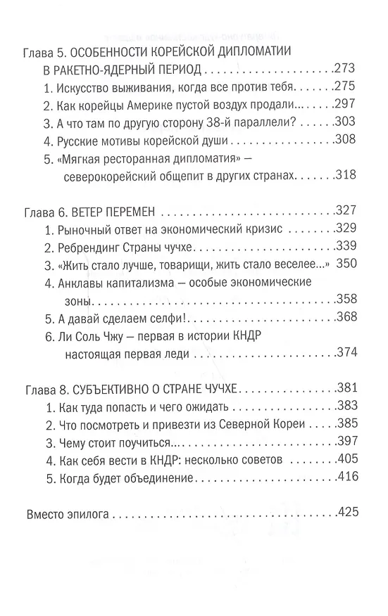 Книга Северная Корея (Олег Кирьянов) — 4