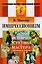 Импрессионизм История эстетика мастера (мИНМФМЭстет) Моклер — 2619122 — 1