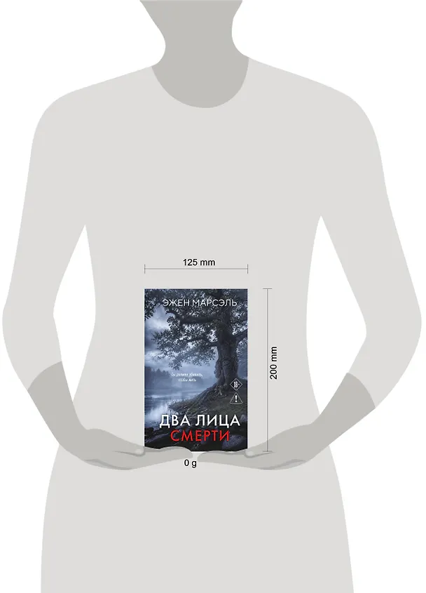 Книга Два лица смерти (Эжен Марсэль) — 5