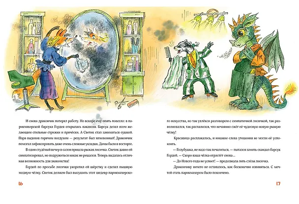 Книга Стеклянное чудо () — 8