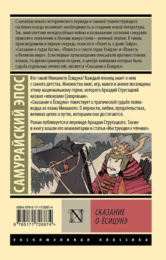 Книга Сказание о Ёсицунэ () — 2