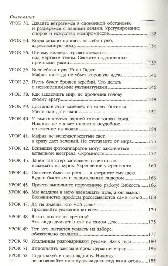 Книга Правила мафии (Луис Ферранте) — 4