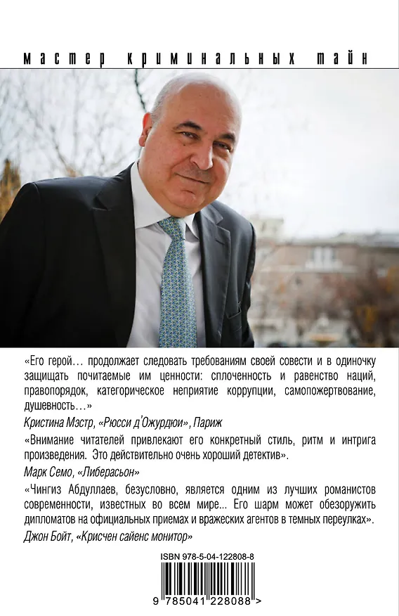 Книга Альтернатива для грешников (Чингиз Абдуллаев) — 2
