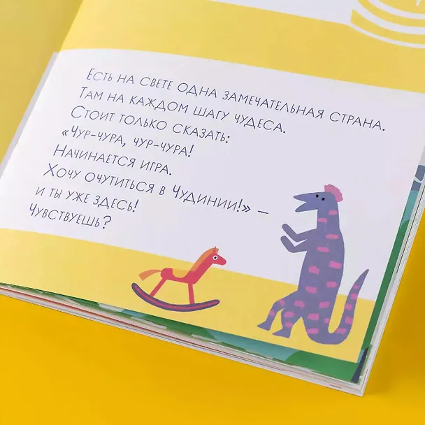 Книга Чудесное путешествие в Чудинию. Правописание ЖИ, ШИ, ЧА, ЩА, ЧУ, ЩУ (Марина Аромштам) — 3