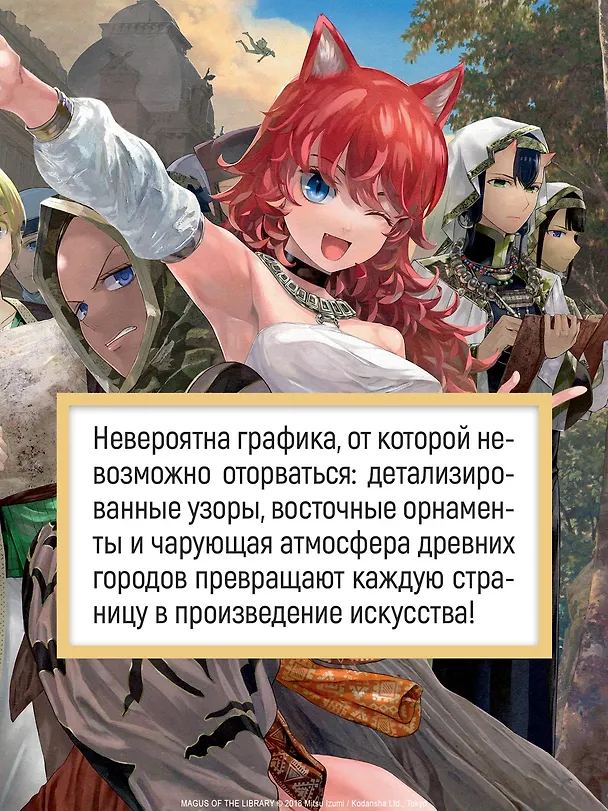 Книга Архимаг библиотеки. Том 4 (Magus of the Library). Манга (Мицу Идзуми) — 7