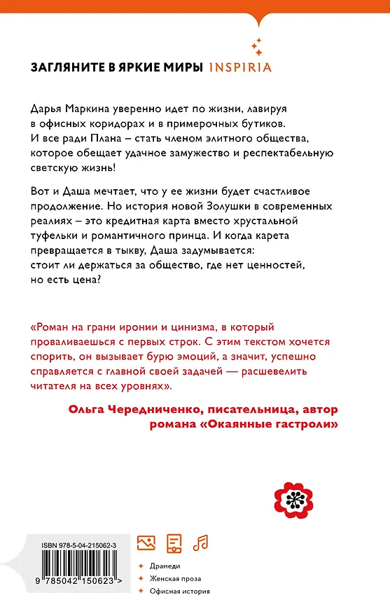 Книга Девушка из офиса (Ксения Аленчик) — 2