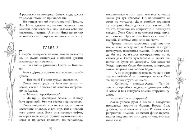 Книга Предатель из параллельного (Екатерина Каретникова) — 14