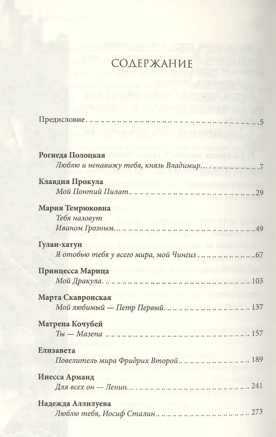 Книга Любовь в объятиях тирана: роман (Сергей Реутов) — 2