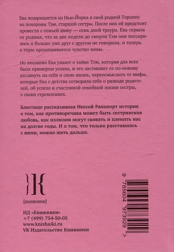 Книга Ева (Несса Рапопорт) — 2