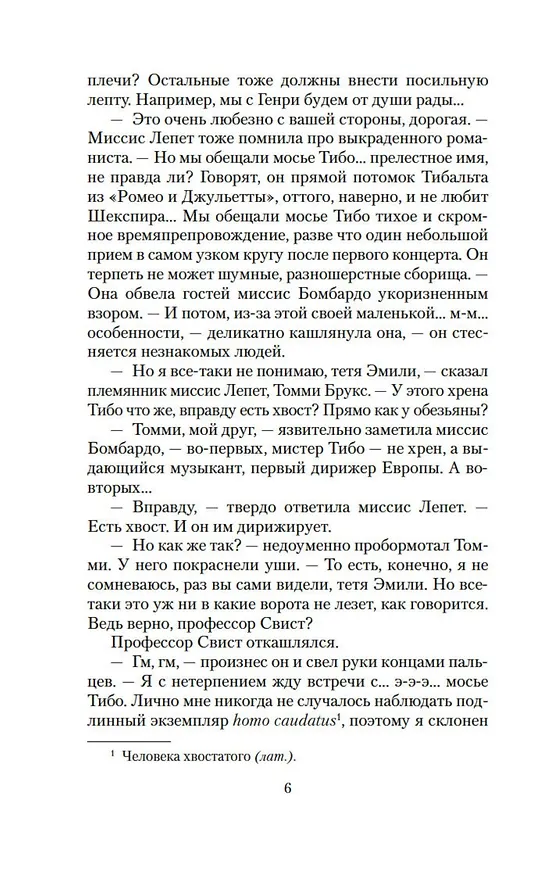 Книга Дьявол и Дэниел Уэбстер (Стивент Винсент Бене) — 12