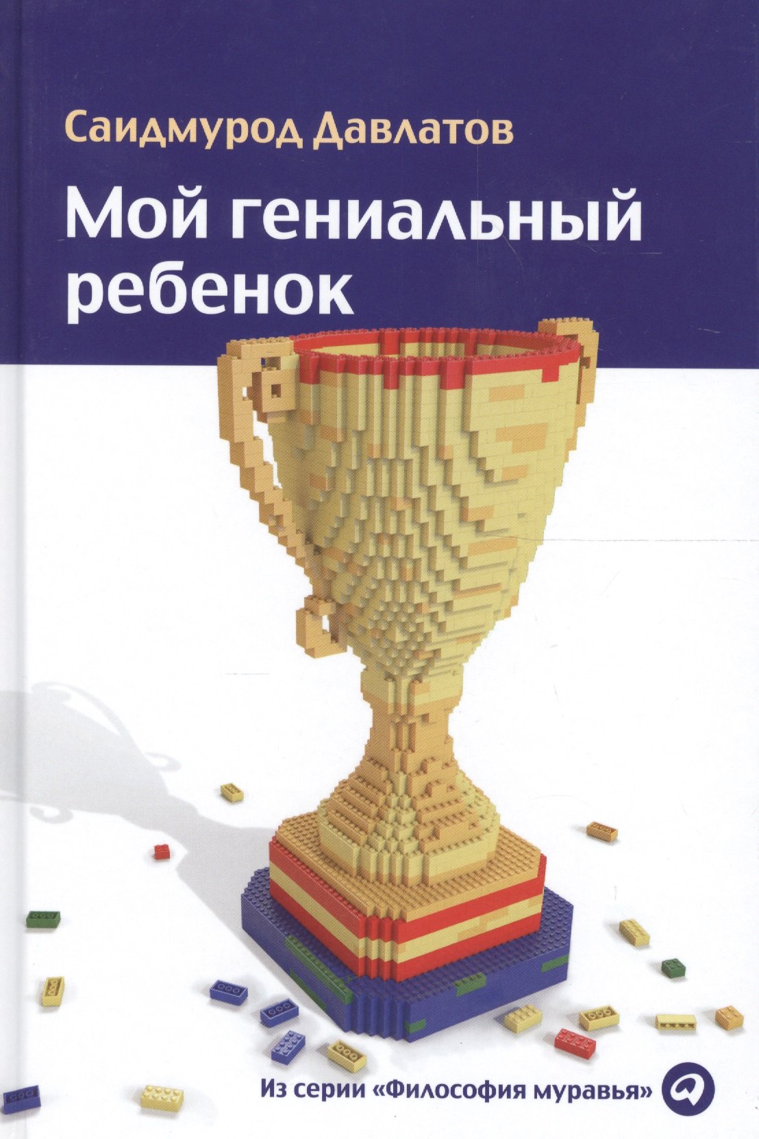 

Мой гениальный ребенок
