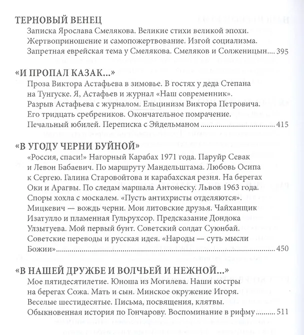 Книга Терновый венец России. От Есенина до Рубцова (Станислав Куняев, Захар Прилепин) — 4