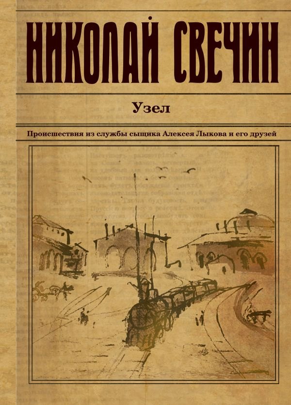 

Узел