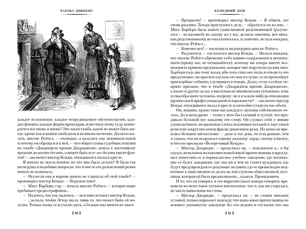 Книга Холодный дом (Чарльз Диккенс) — 9