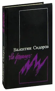 На вершинах