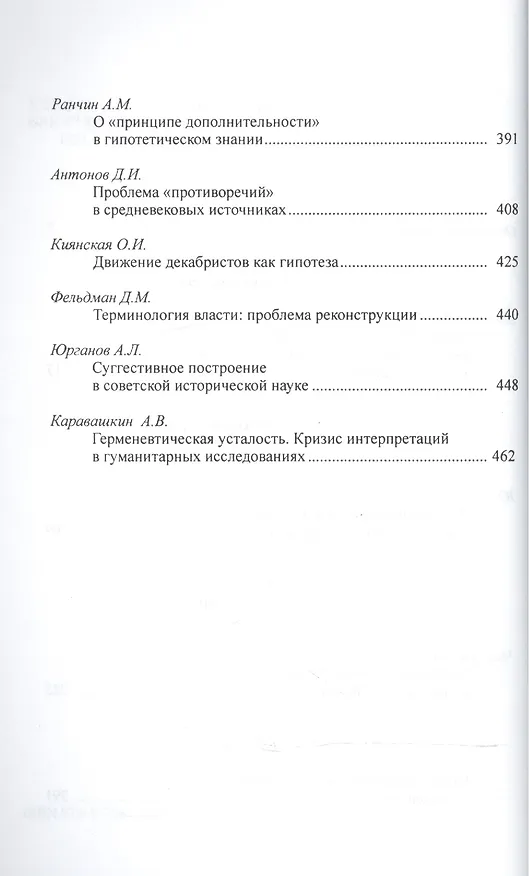 Книга Источниковедение культуры. Альманах. Выпуск 2 () — 3
