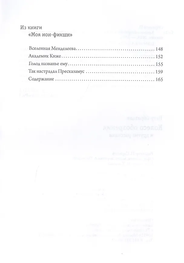Книга Колесо обозрения и другие рассказы (Петр Образцов) — 4