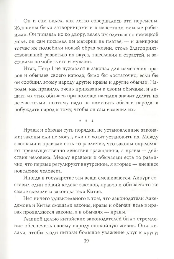 Книга Деспотия и демократия. Всякий человек, обладающий властью, склонен злоупотреблять ею (Шарль Луи Монтескье) — 7