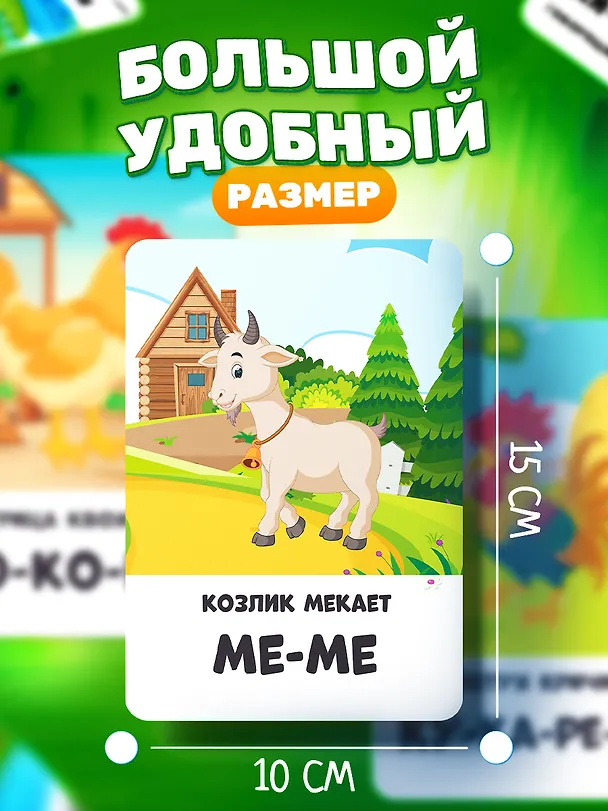 Книга Карточки "Звукоподражание" (32 двусторонних карточки) () — 4