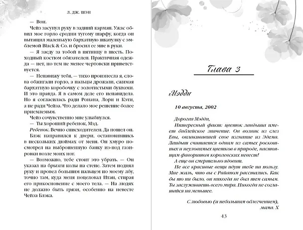 Книга Дьявол носит чёрный (Л.Дж. Шэн) — 10