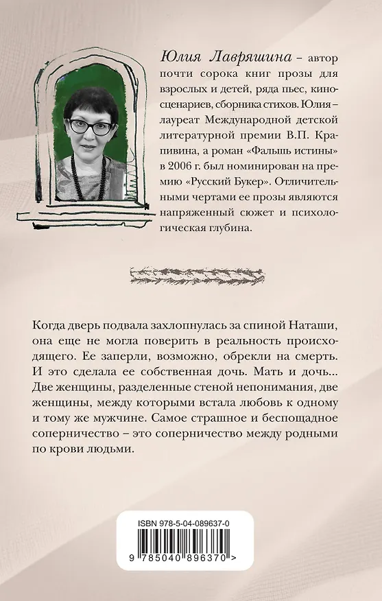 Книга Дочки-матери на выживание (Юлия Лавряшина) — 2