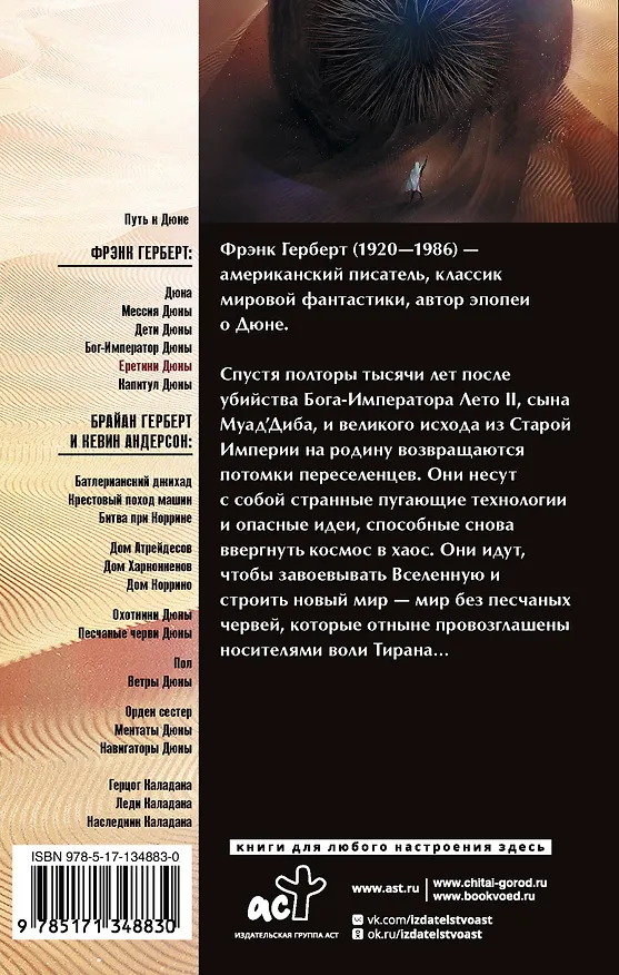 Книга Еретики Дюны (Фрэнк Герберт) — 2