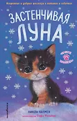 Вместе навсегда. Искренние и добрые рассказы о котиках и собачках