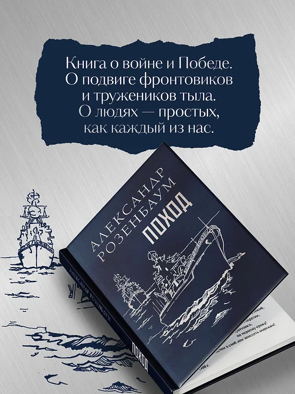 Книга Поход (Александр Розенбаум) — 7