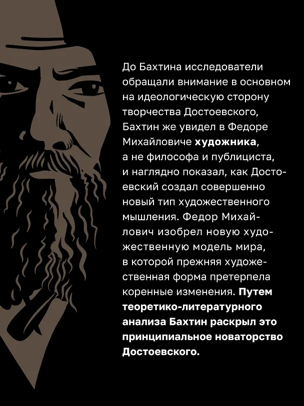Книга Проблемы поэтики Достоевского (Михаил Бахтин) — 4