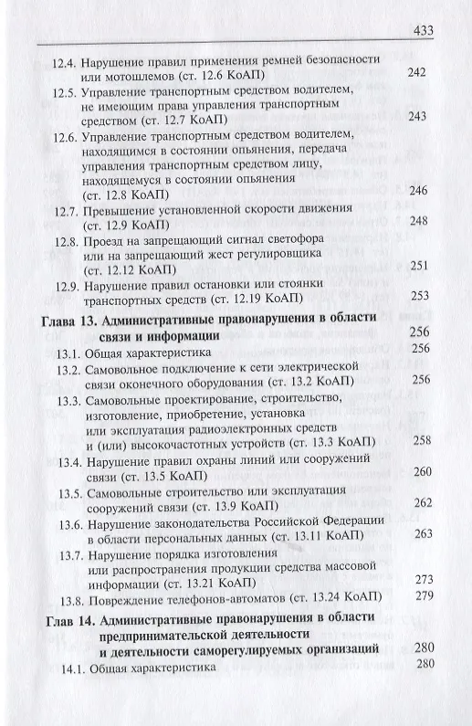 Книга Административно-деликтное право Российской Федерации () — 12